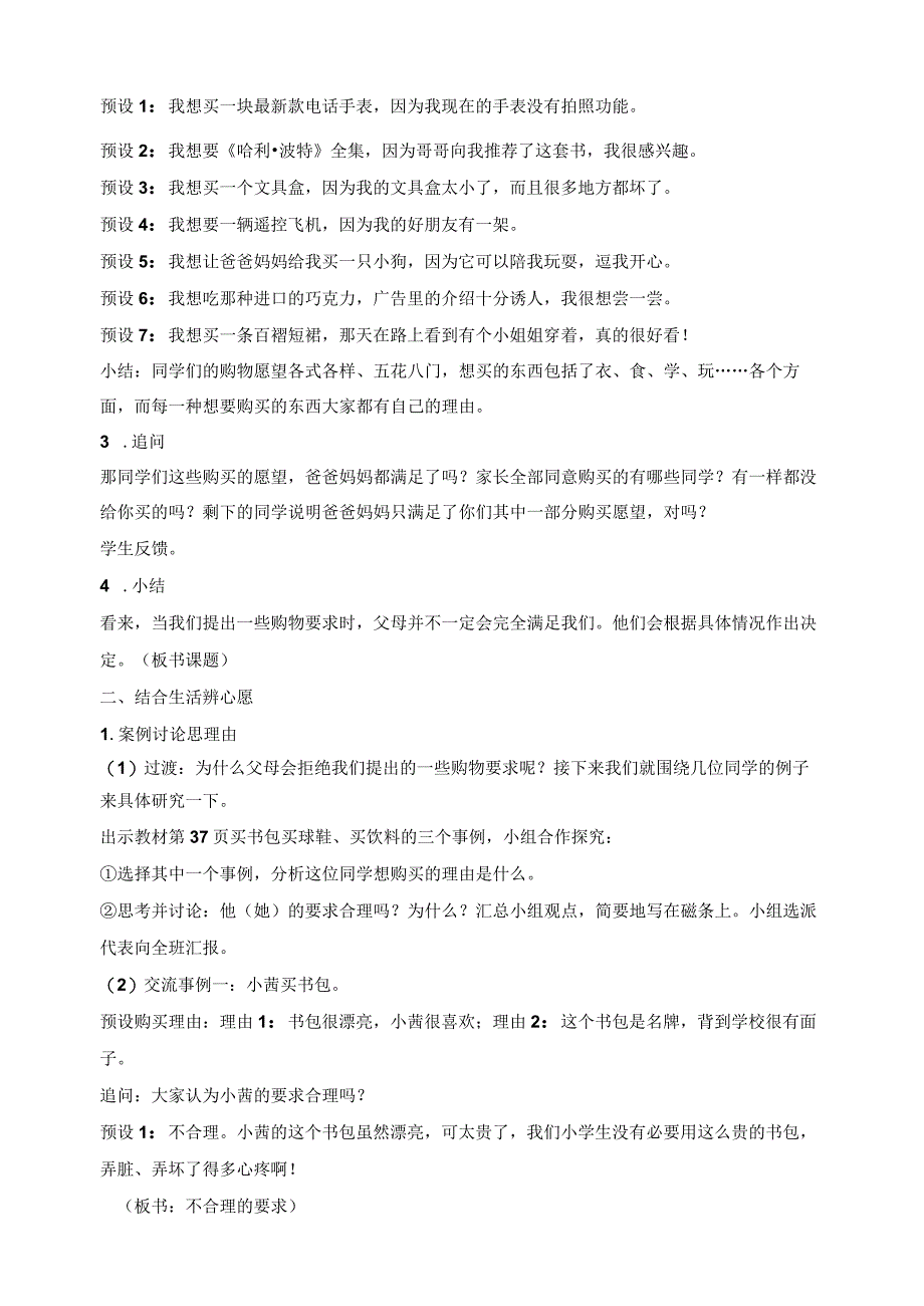 核心素养目标道德与法治四下第5课合理消费第1课时(教案).docx_第2页