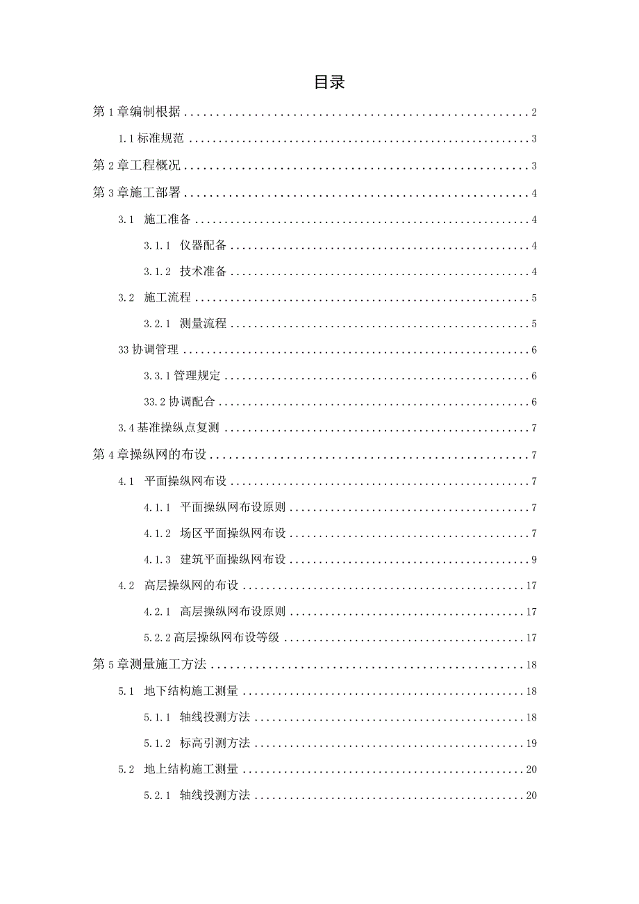 某科技测量施工方案.docx_第2页