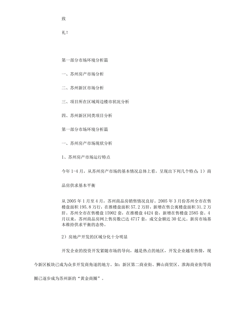 某学府花苑配套商业会所代理的方案.docx_第3页