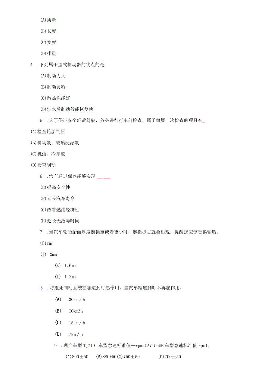 服务顾问考核题库XX1.docx_第3页