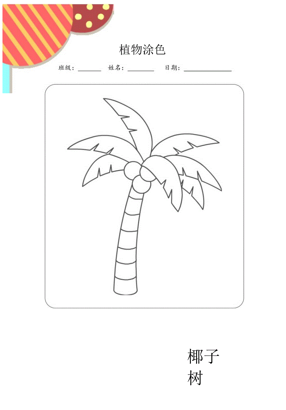 植物涂色.docx_第2页