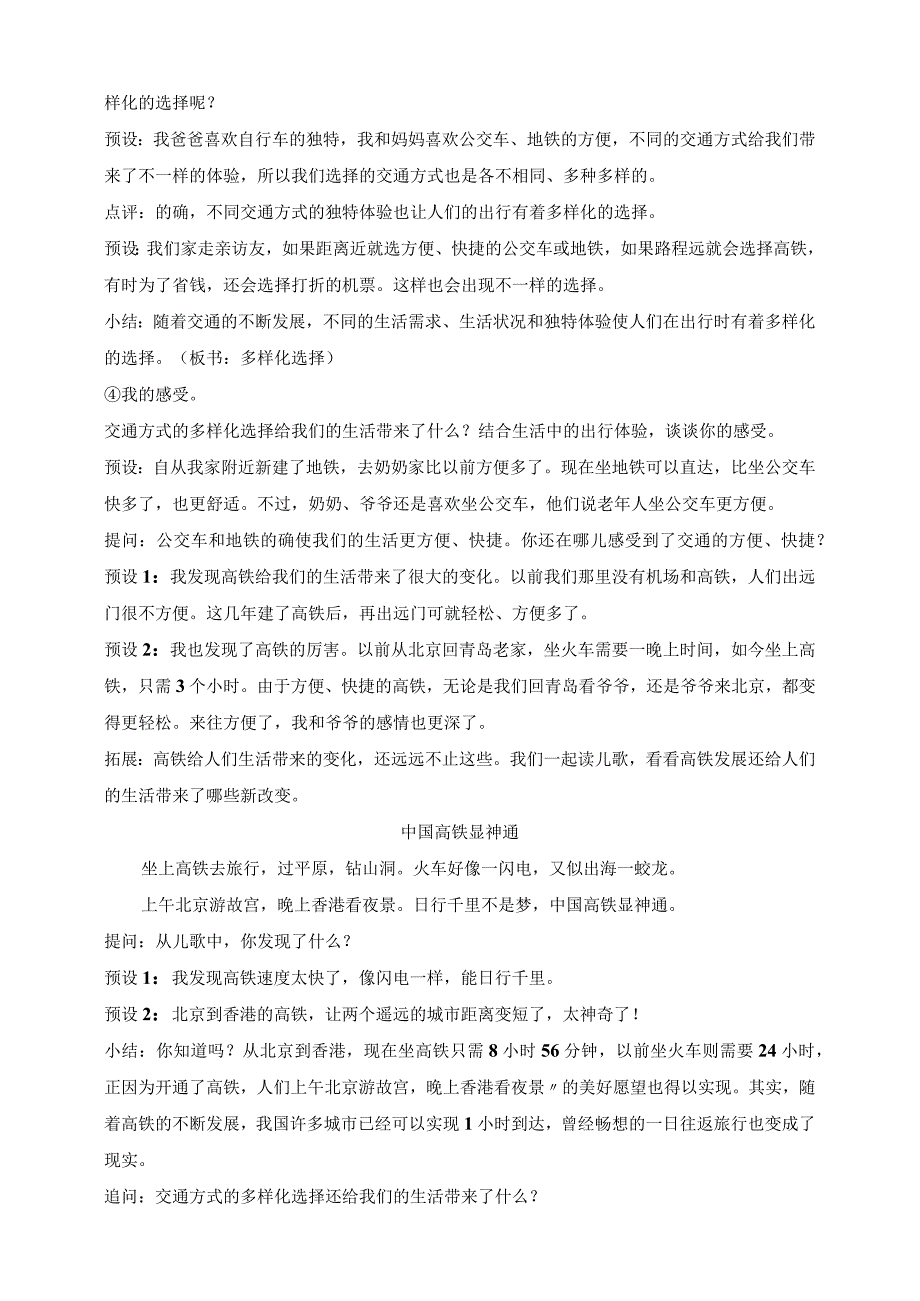 核心素养目标道德与法治三下第11课四通八达的交通第1课时(教案).docx_第3页