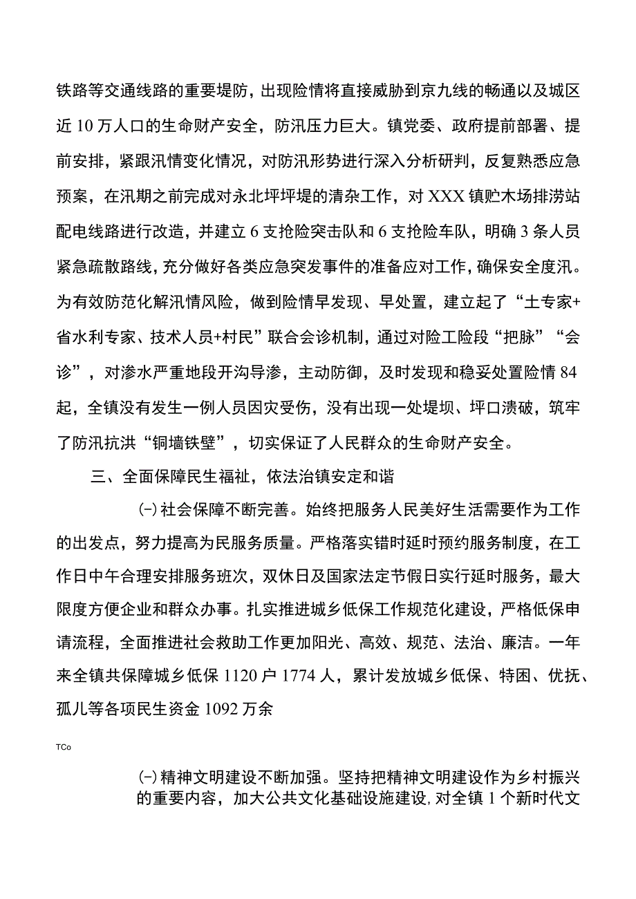 某镇2023年政府工作总结及2023年打算.docx_第2页