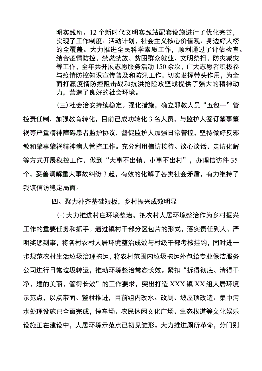 某镇2023年政府工作总结及2023年打算.docx_第3页