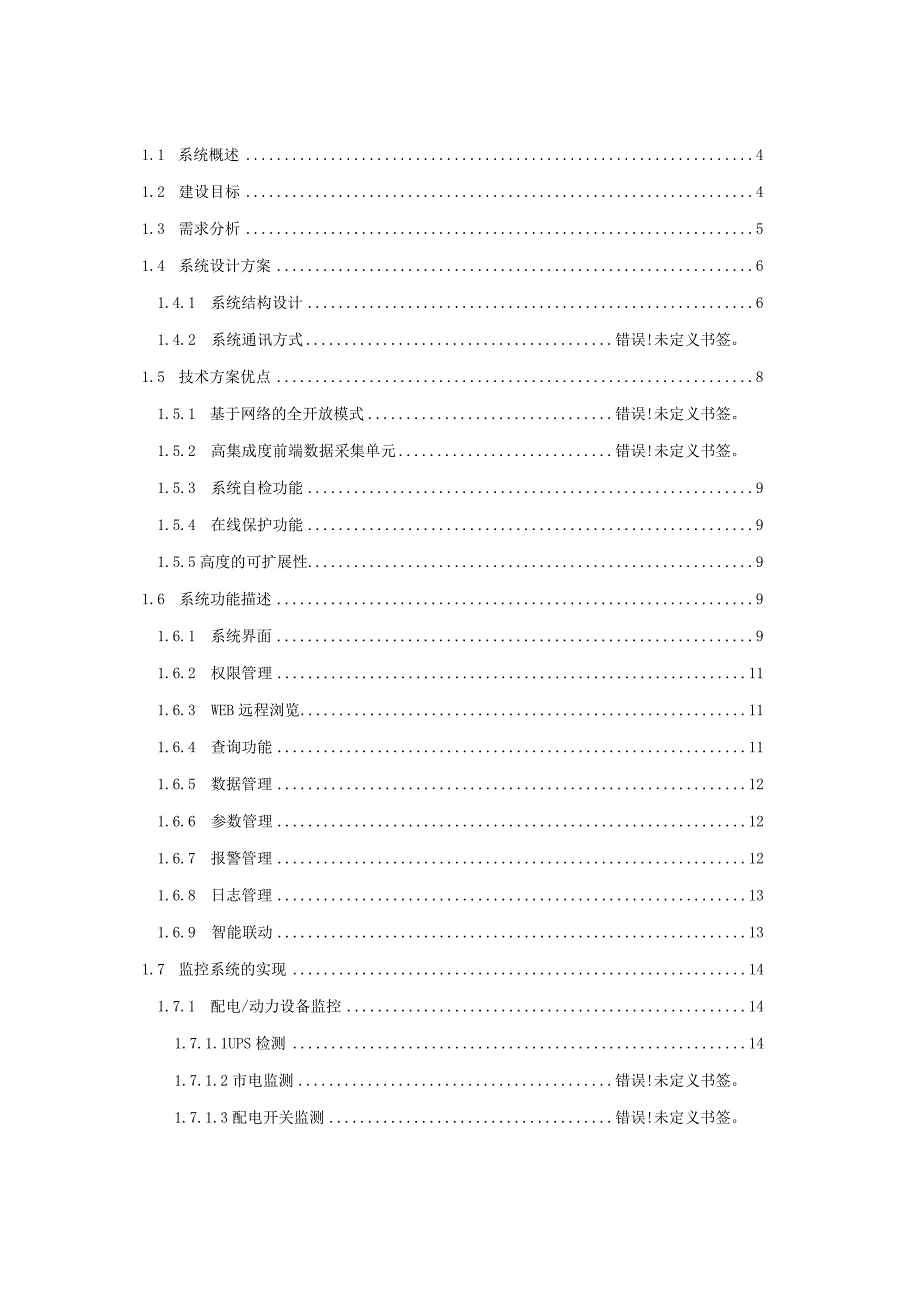 机房环境监控设计方案.docx_第2页