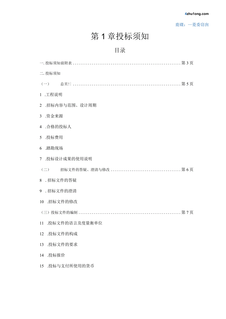 某污水处理厂改扩建工程勘察设计招标文件secret.docx_第3页