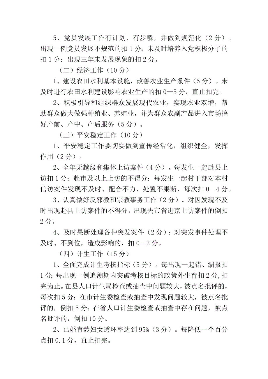 村干部绩效考核细则.docx_第2页