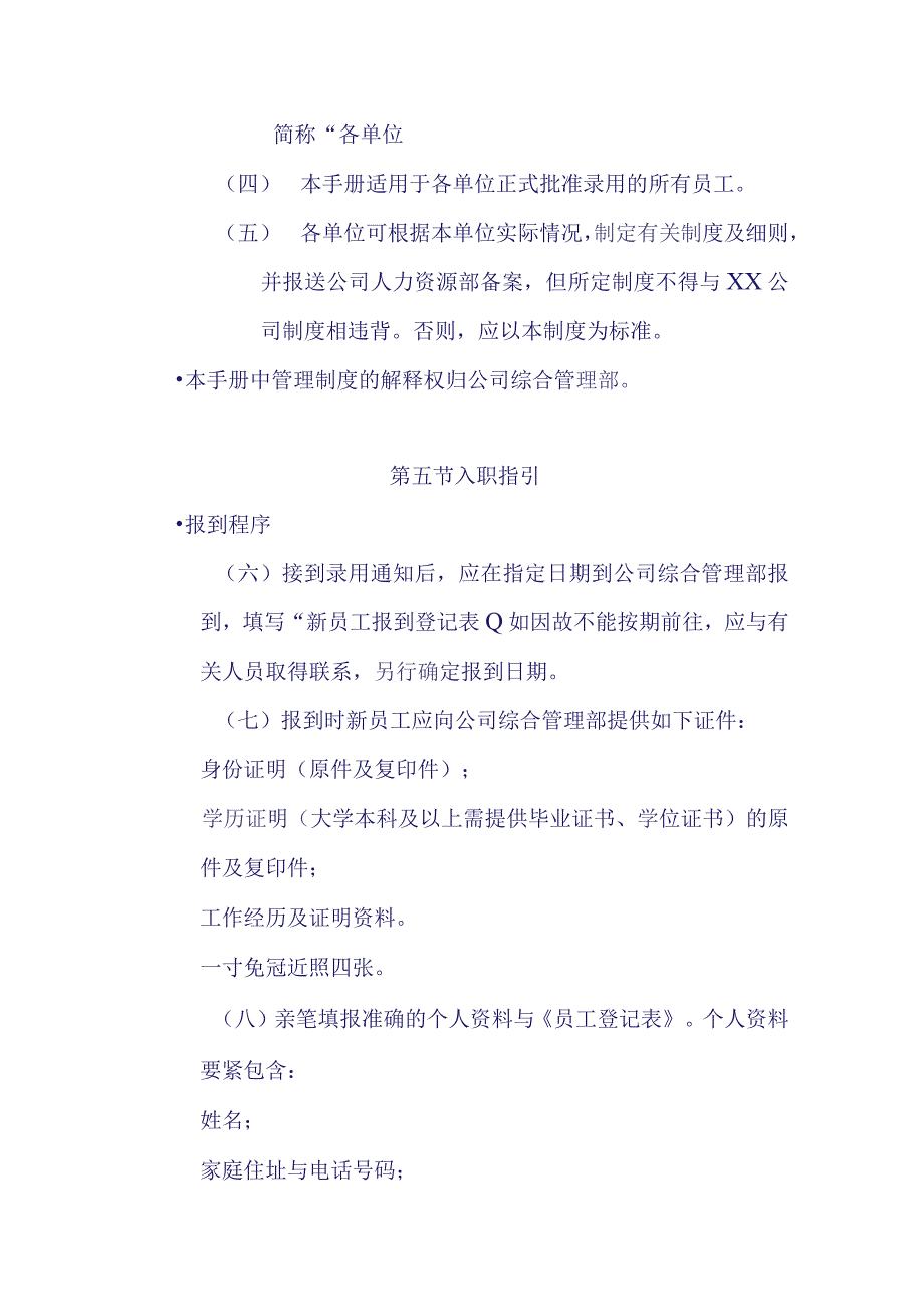 某企业员工管理标准手册.docx_第3页