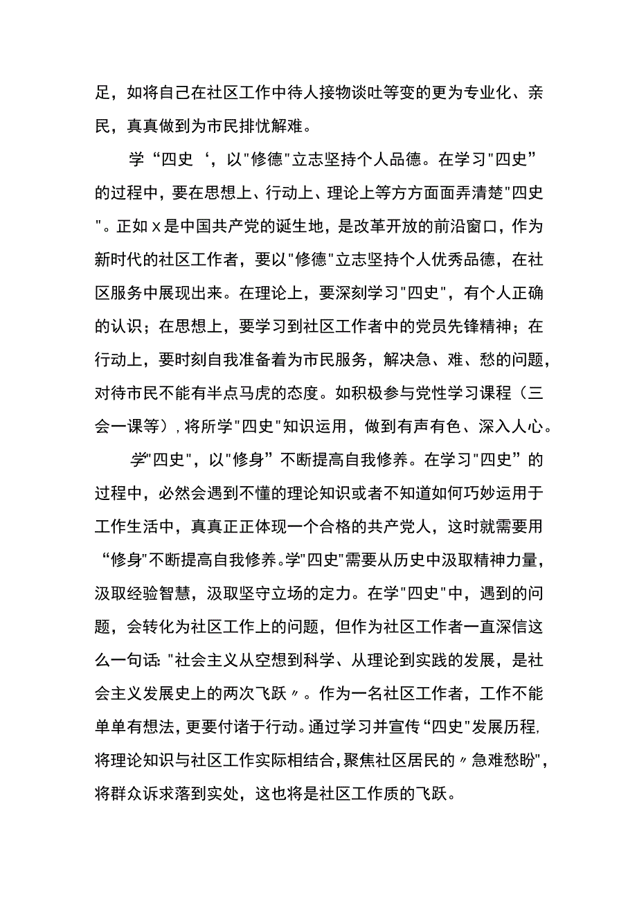 校园教师强化四个意识心得体会篇一.docx_第2页