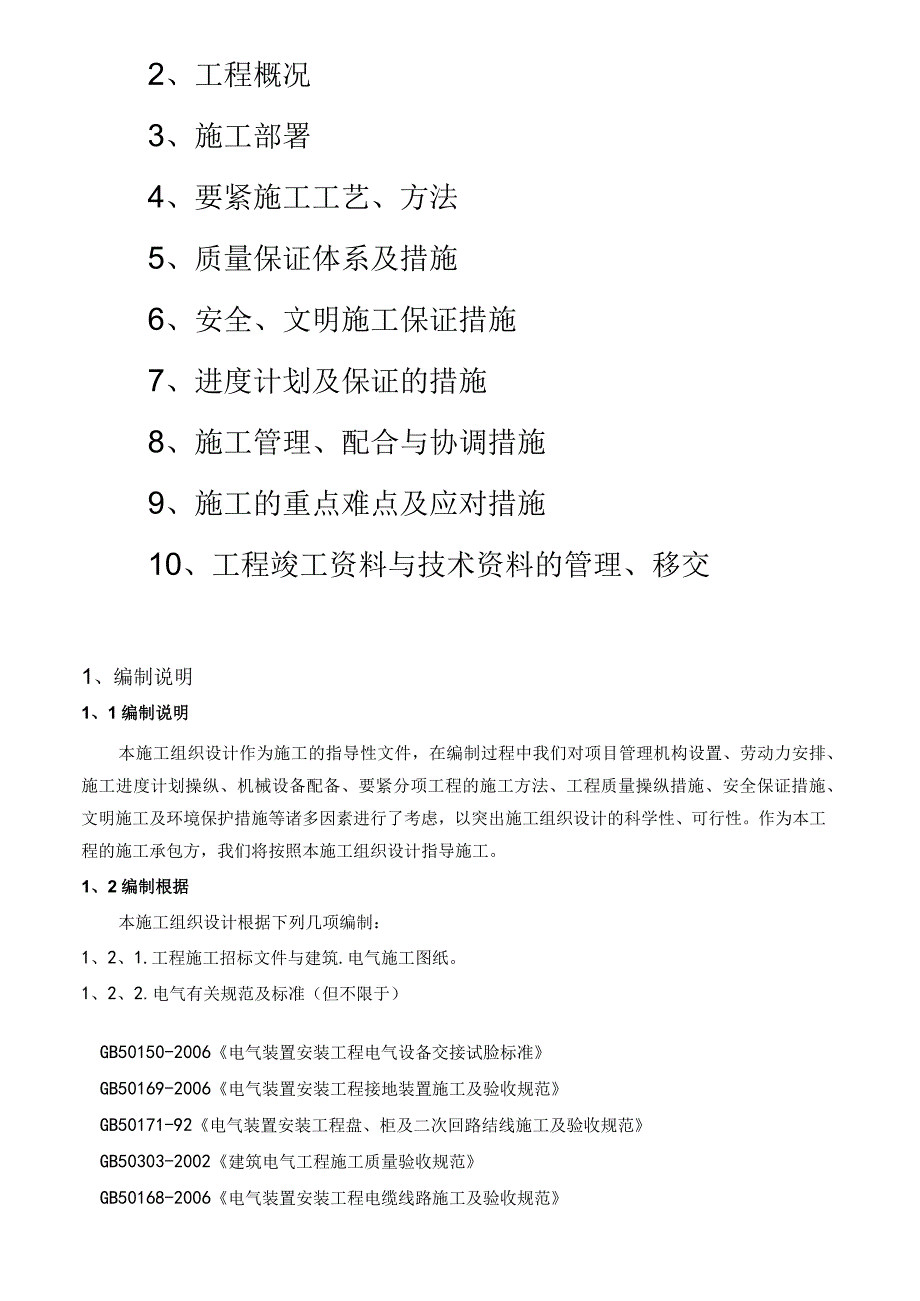 某景观照明工程施工组织设计.docx_第2页