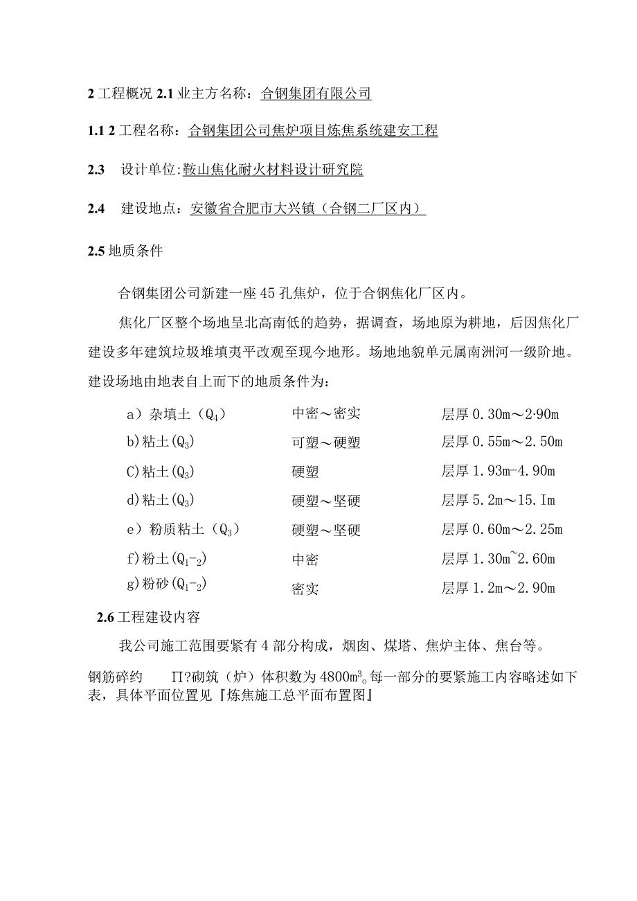 某集团公司焦炉项目炼焦系统工程施工组织设计.docx_第2页