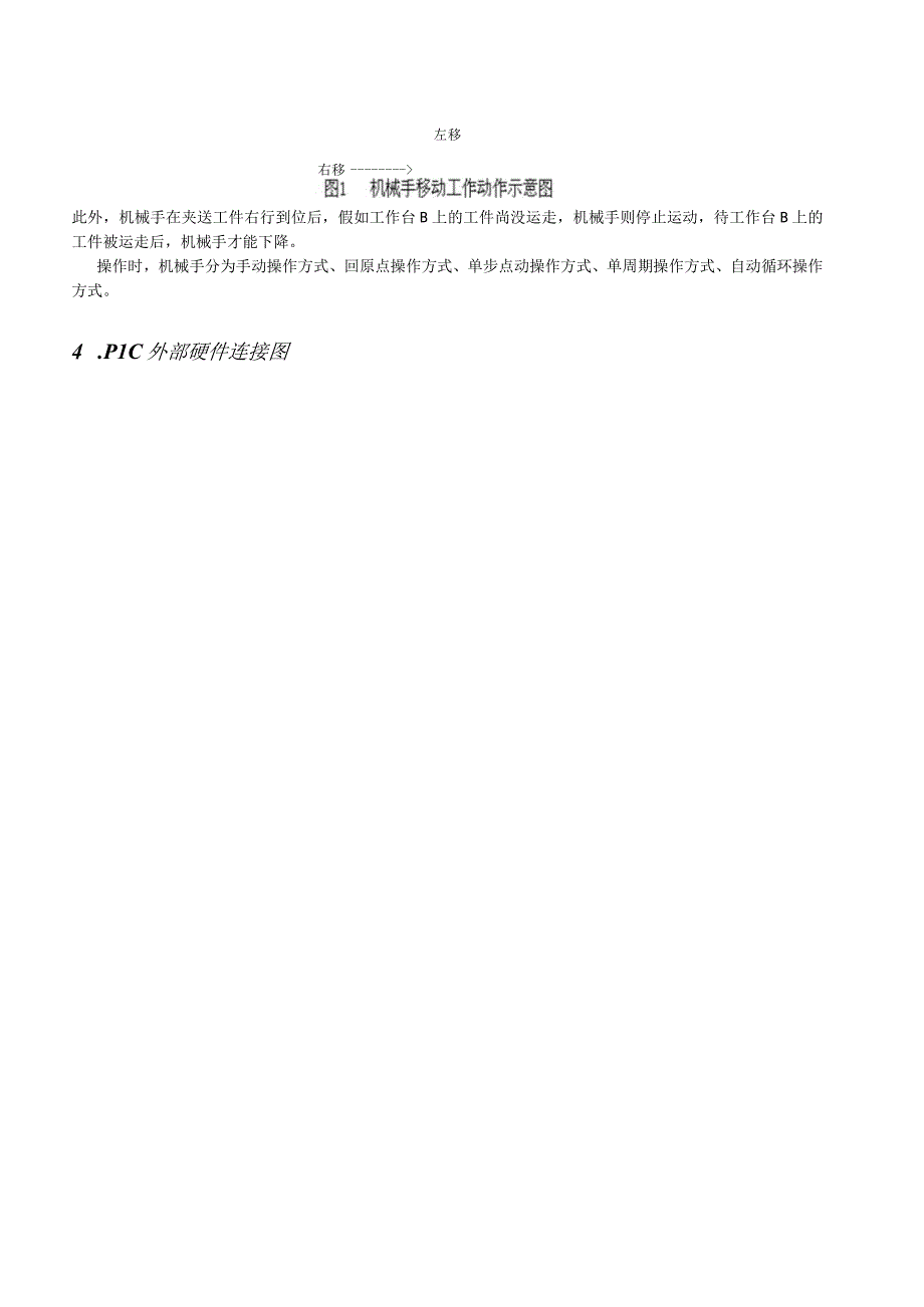 机电一体化电气自动化机械手毕业设计.docx_第3页
