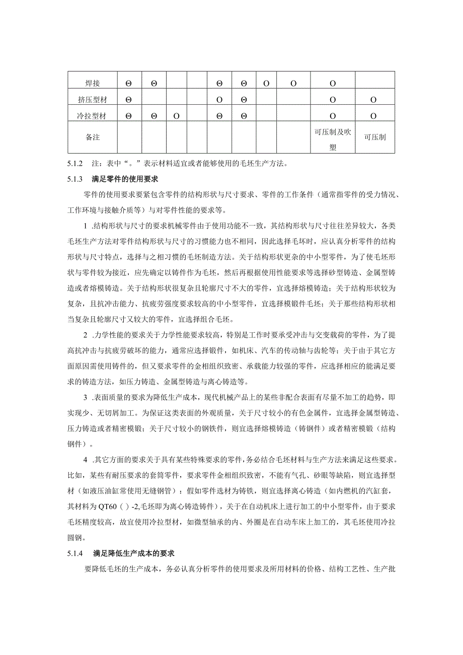 机械零件毛坯的选择.docx_第2页