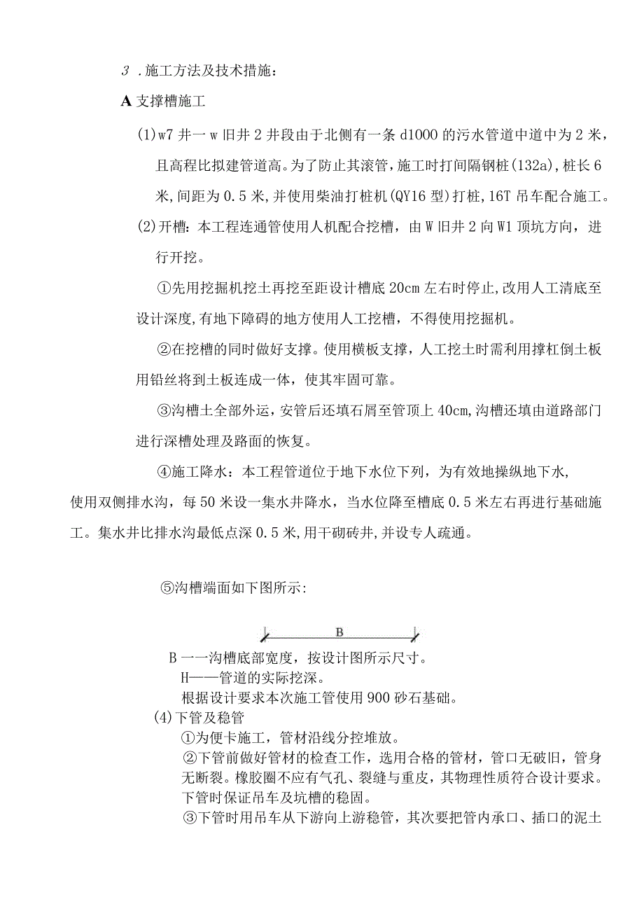 某管道工程施工方案分析.docx_第3页