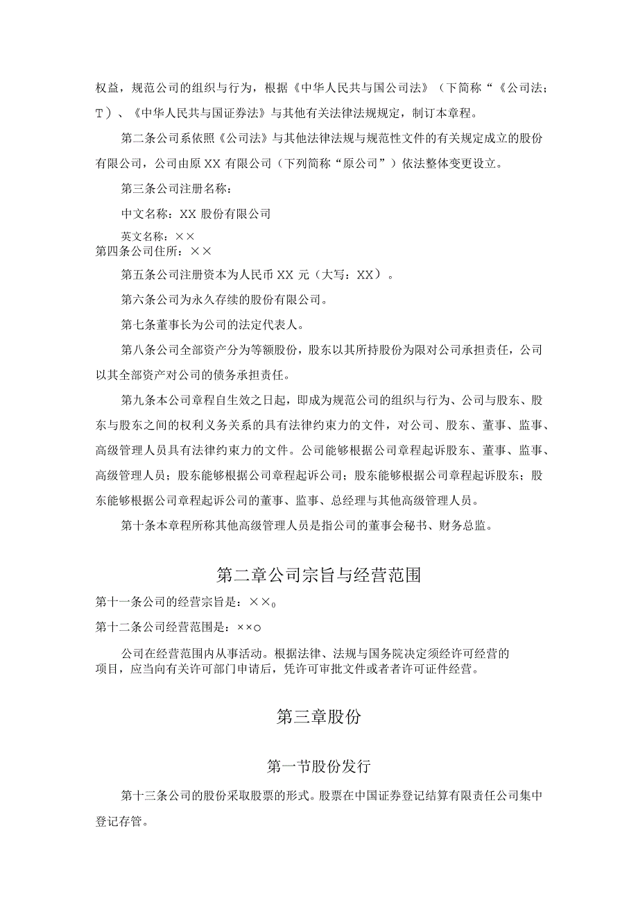 某章程(DOCX39页).docx_第2页