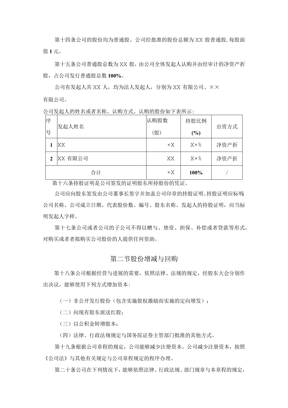 某章程(DOCX39页).docx_第3页