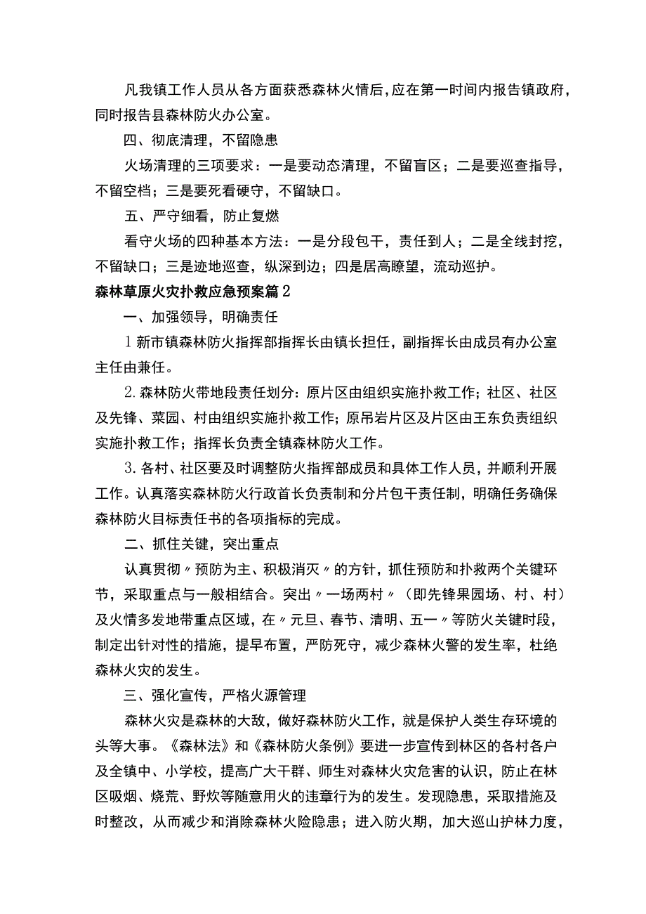 森林草原火灾扑救应急预案精选15篇.docx_第2页