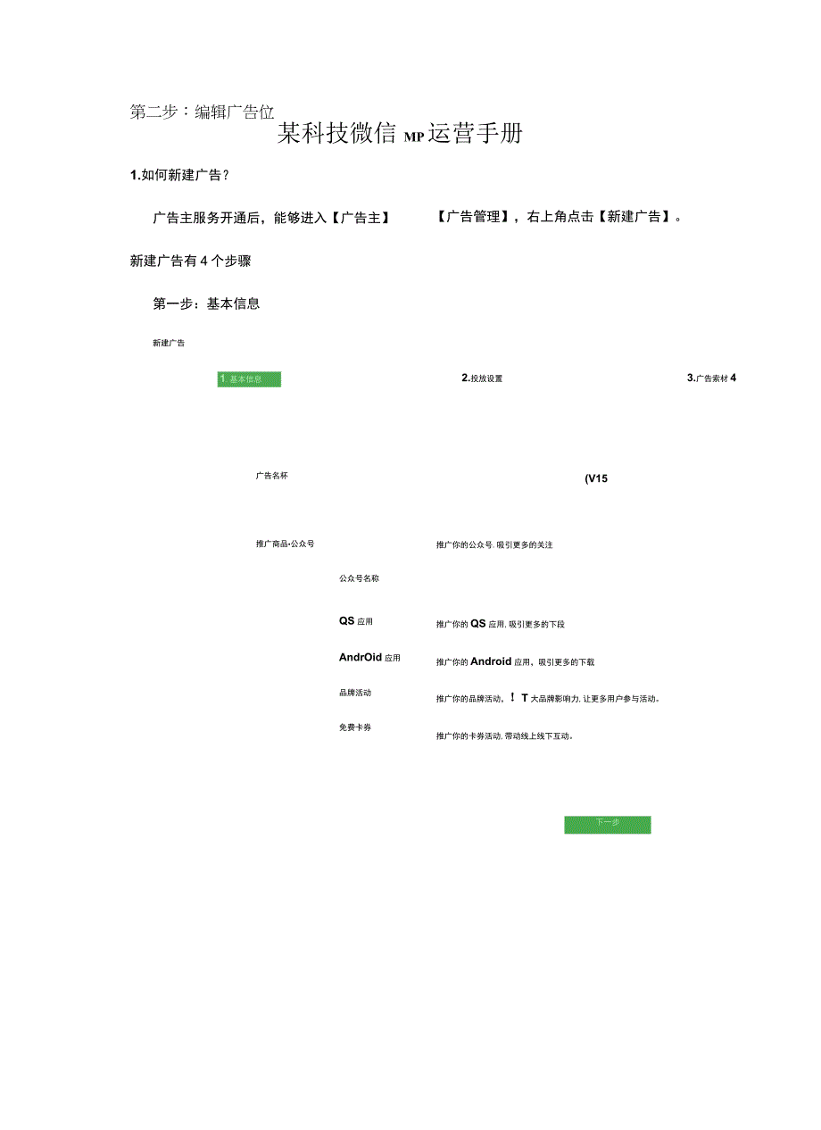 某科技微信MP运营手册.docx_第1页