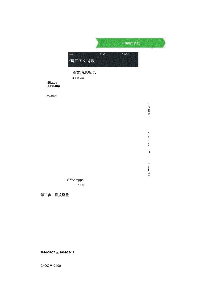 某科技微信MP运营手册.docx_第2页