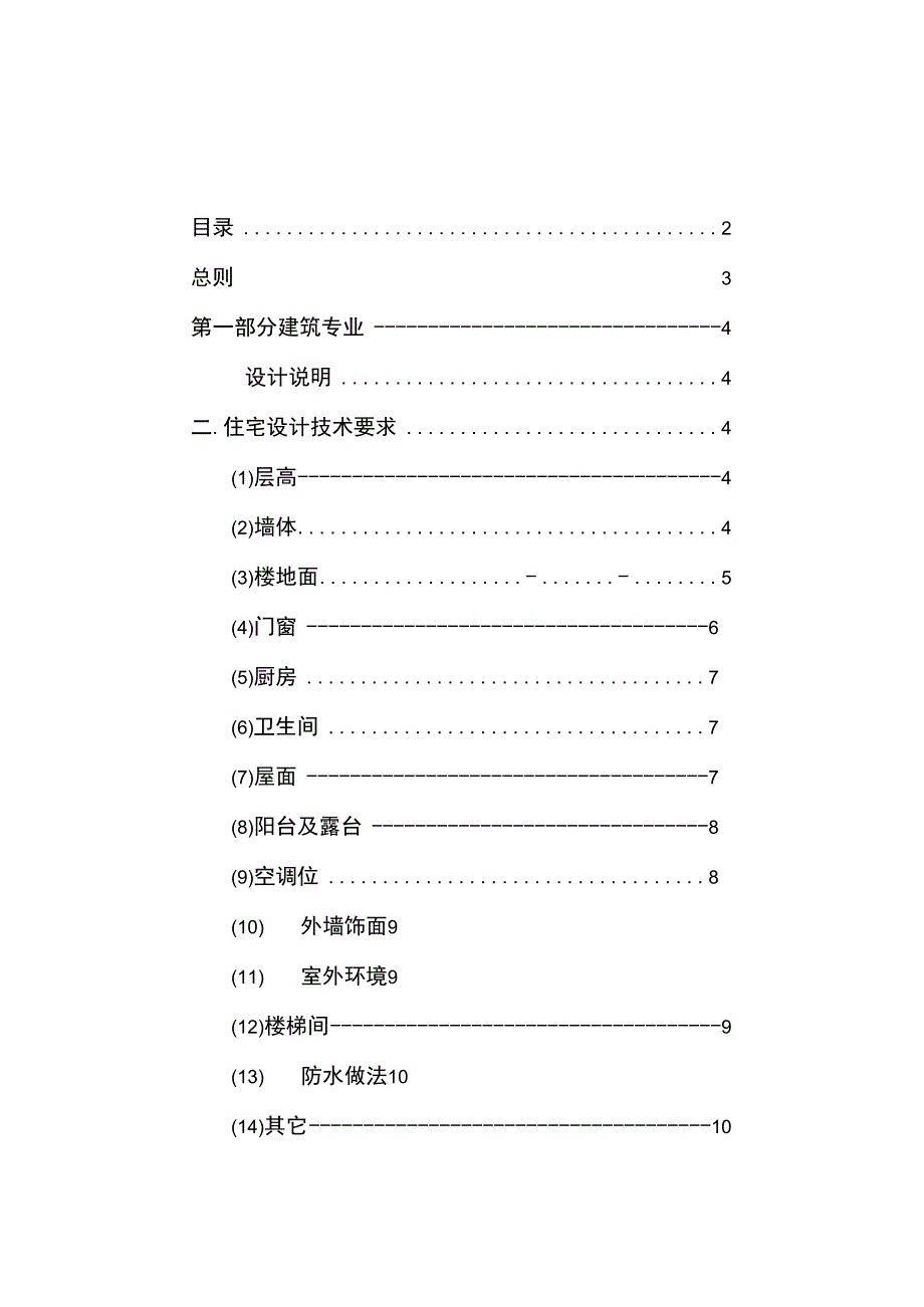 某住宅项目施工图设计指导书.docx_第2页