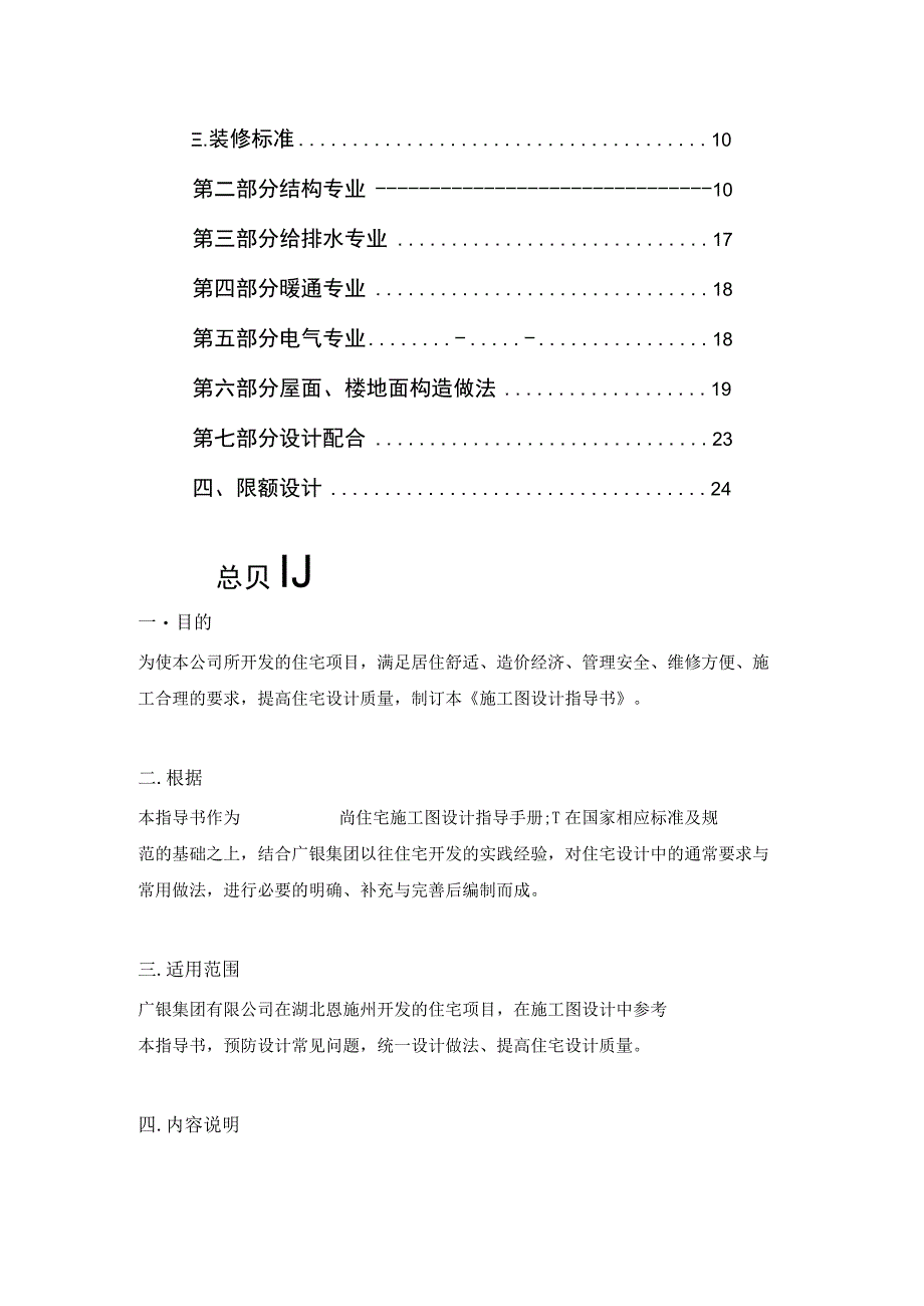 某住宅项目施工图设计指导书.docx_第3页