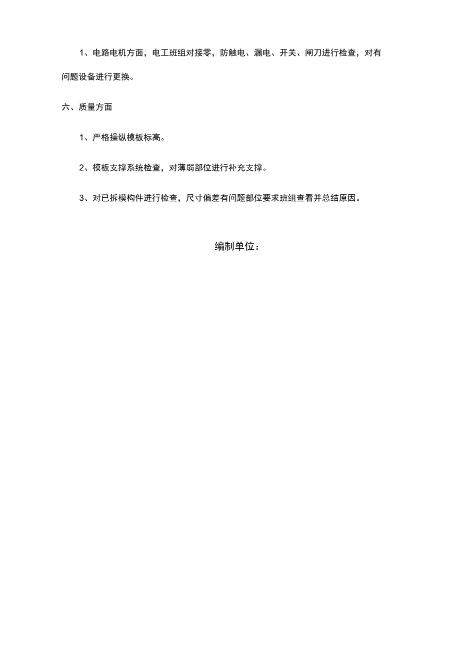 某建筑项目工程进度计划周报表.docx_第3页