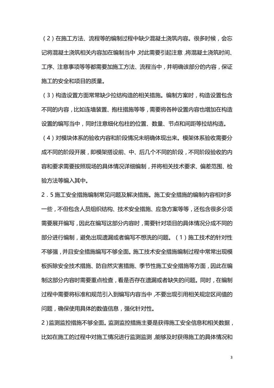 高大模板工程施工方案研究.doc_第3页