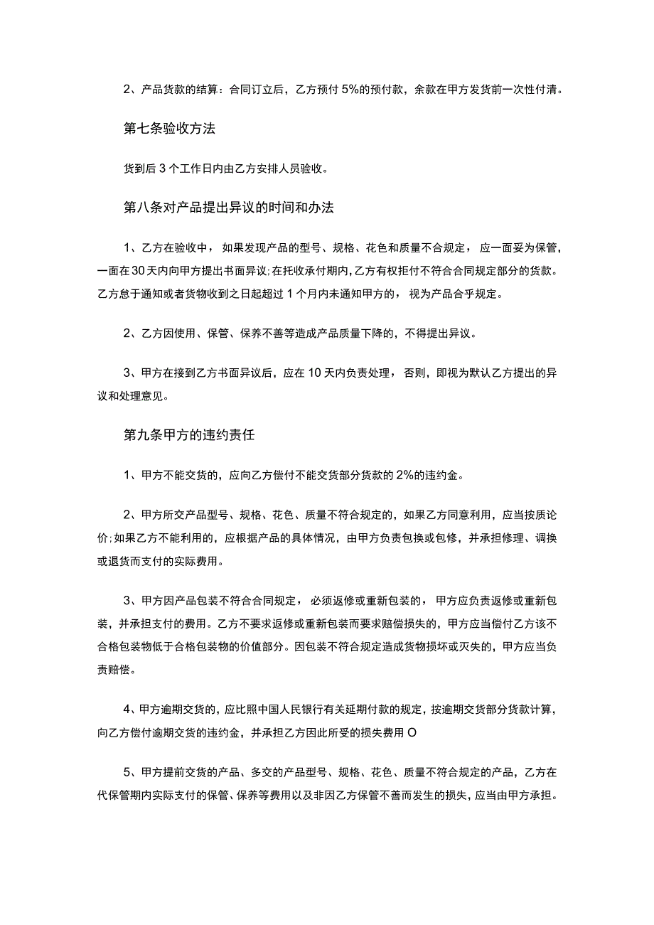 机电设备购销合同.docx_第3页