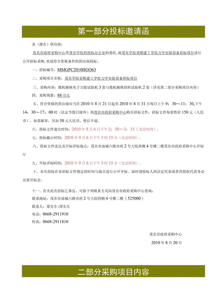 标书更正版下载茂名市采购中心.docx_第3页