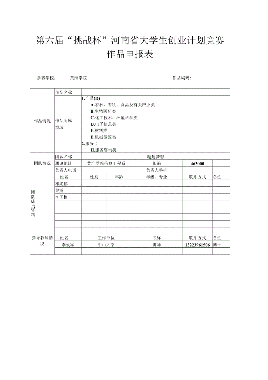 某智控电子创业计划书.docx_第2页