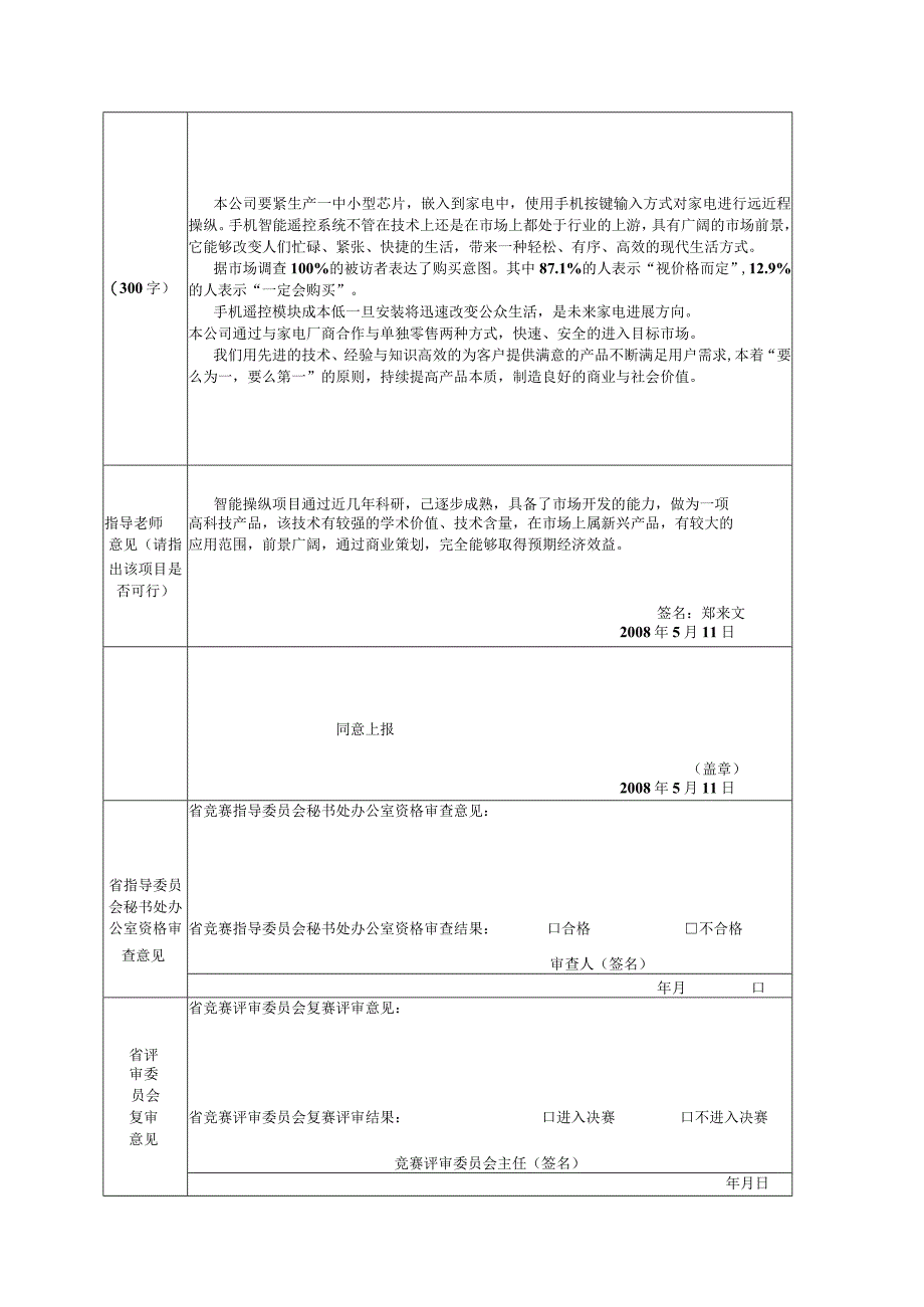 某智控电子创业计划书.docx_第3页