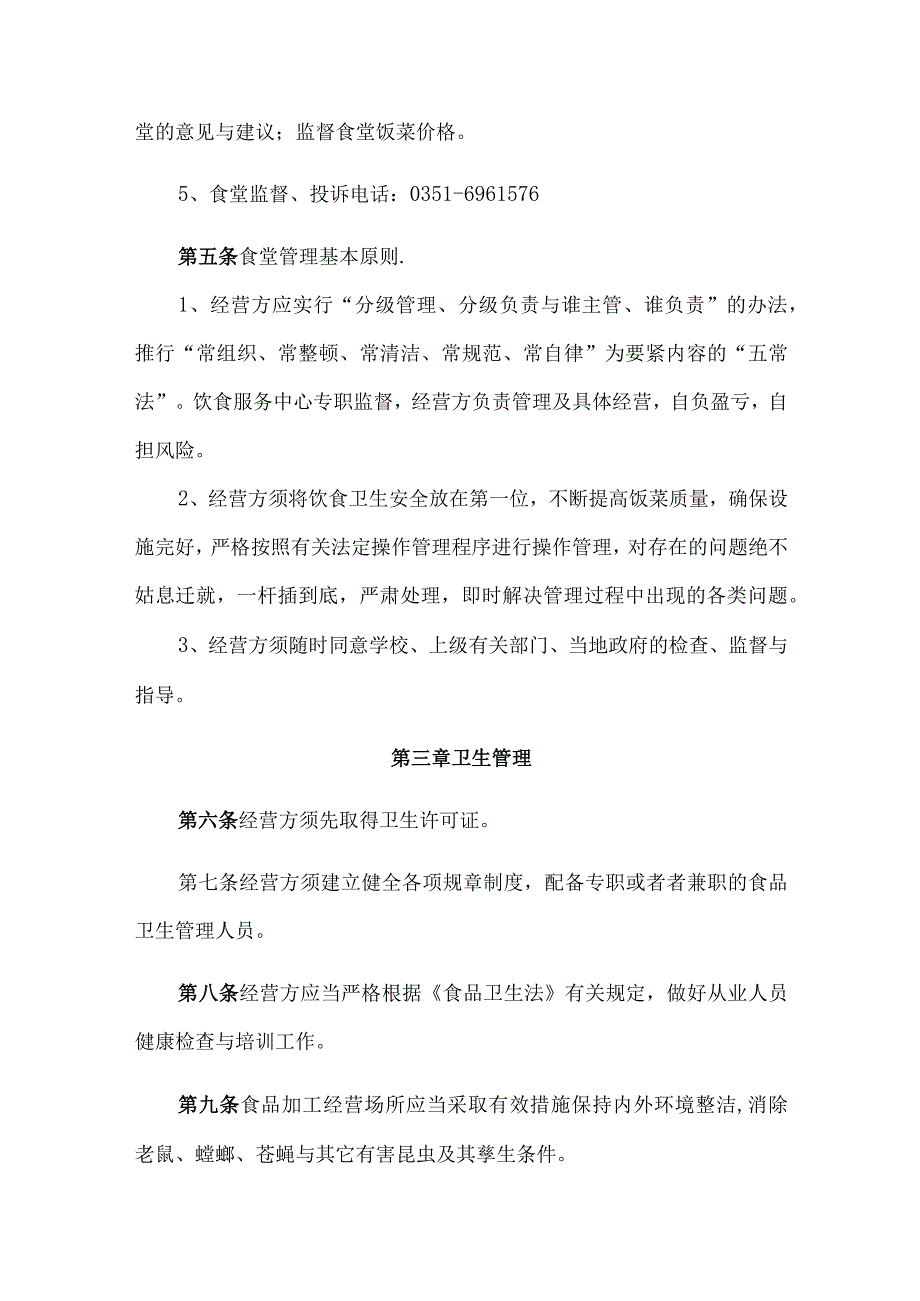 某学生食堂管理办法.docx_第3页