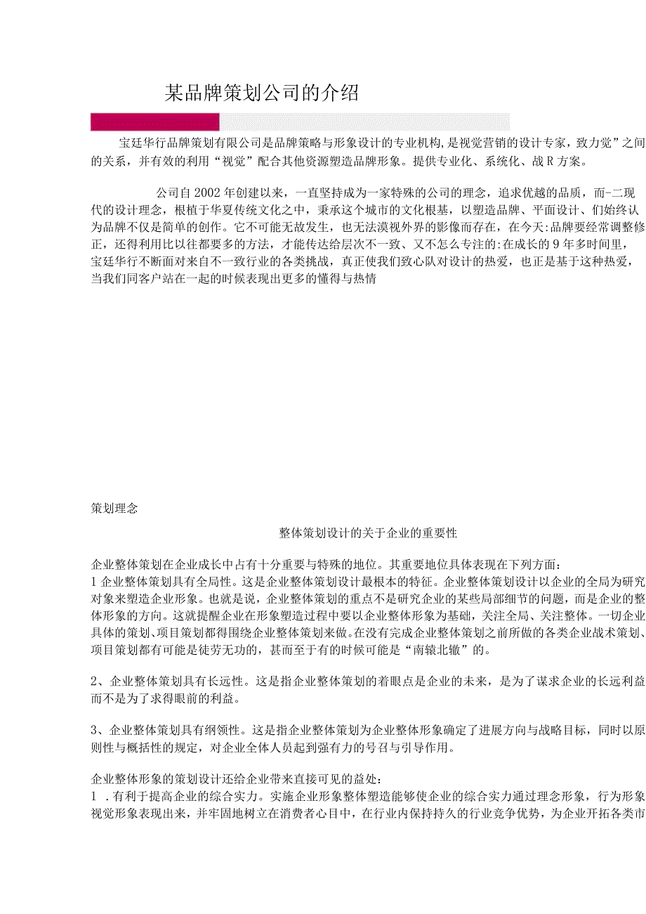 某品牌策划公司的介绍.docx_第1页