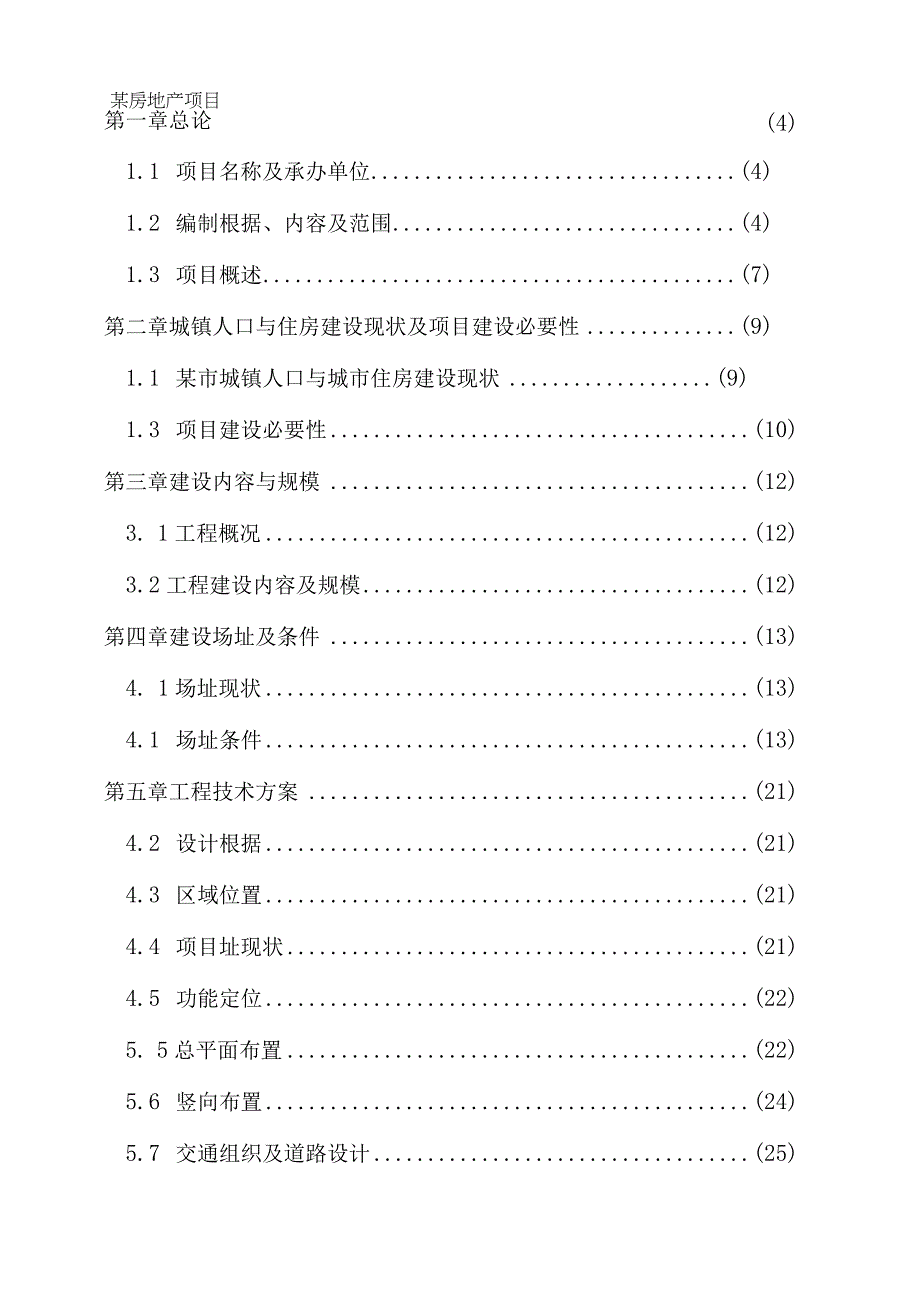 某房地产项目.docx_第1页