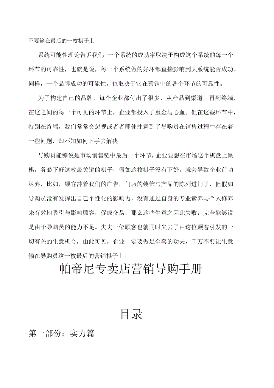 某专卖店营销导购手册.docx_第3页