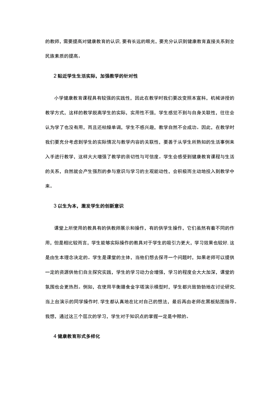 有关健康教育教学的建议浅析.docx_第2页