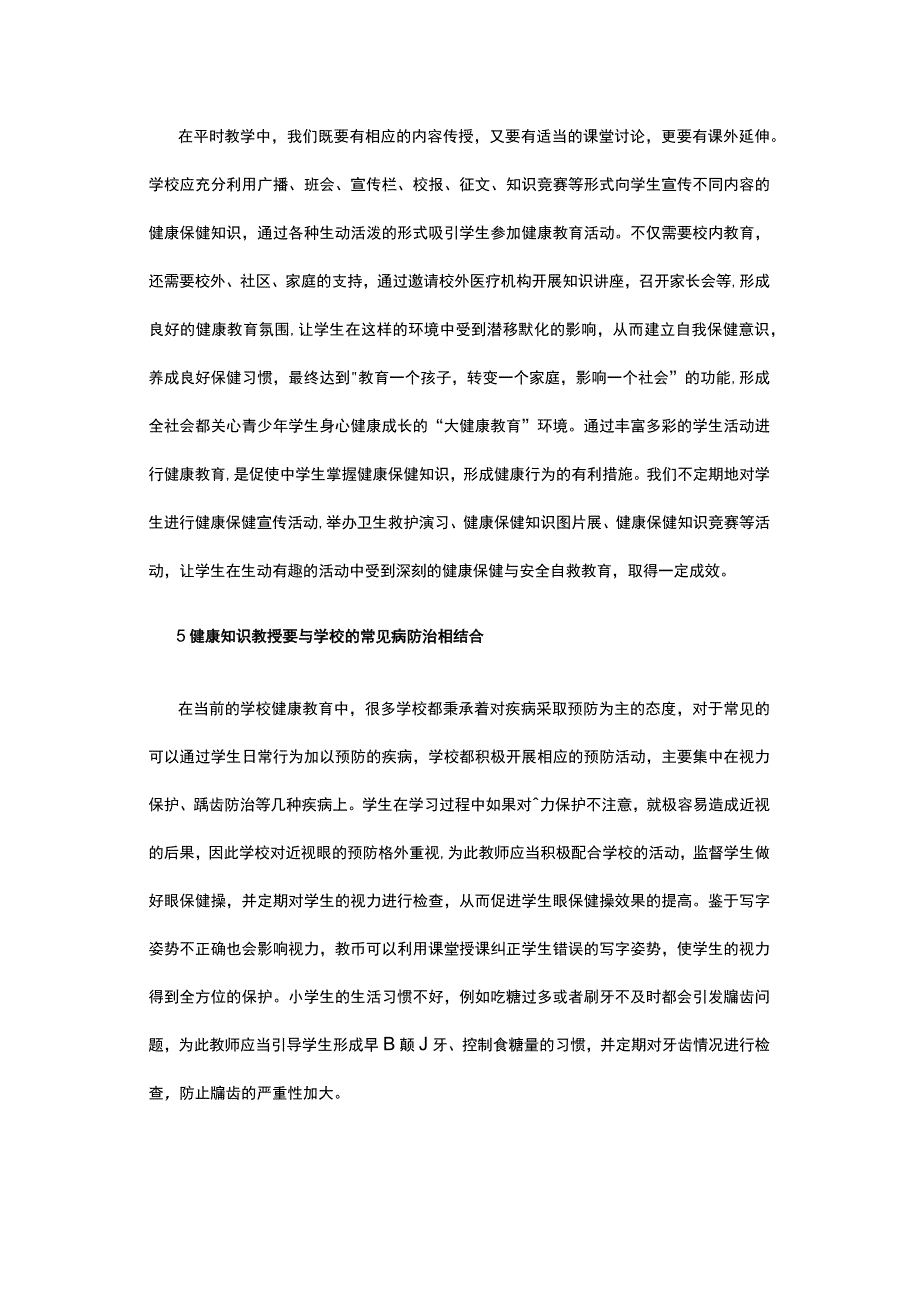 有关健康教育教学的建议浅析.docx_第3页