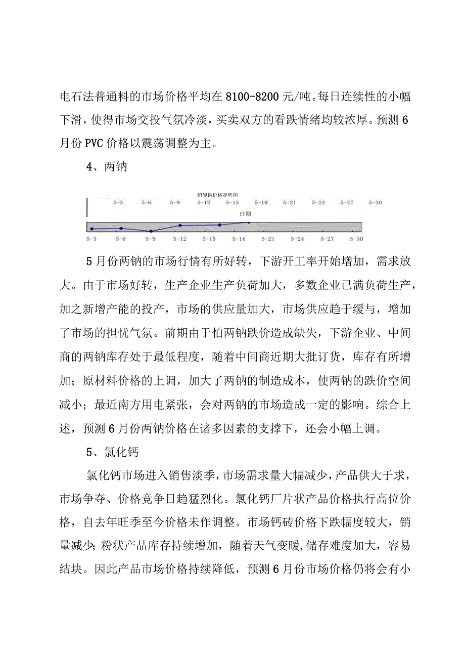 某集团月份主要产品市场信息汇报.docx_第3页