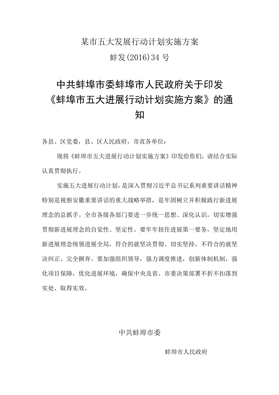 某市五大发展行动计划实施方案.docx_第1页