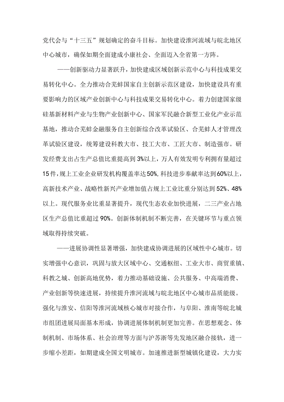 某市五大发展行动计划实施方案.docx_第3页