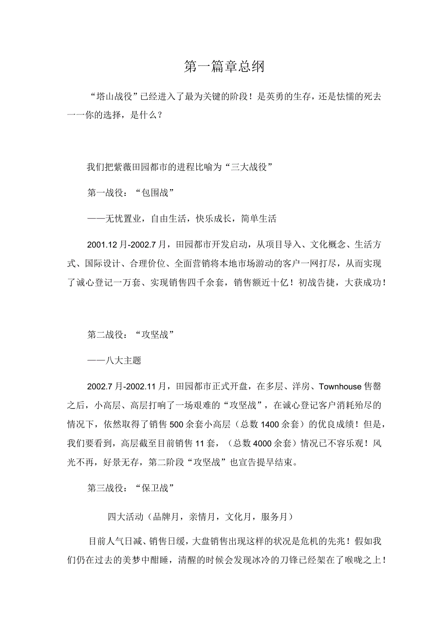 某田园都市房地产全程营销策划资料汇编个,ppt个.docx_第3页