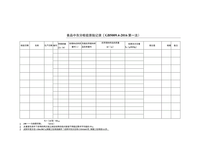 检验常用表格汇总.docx_第3页