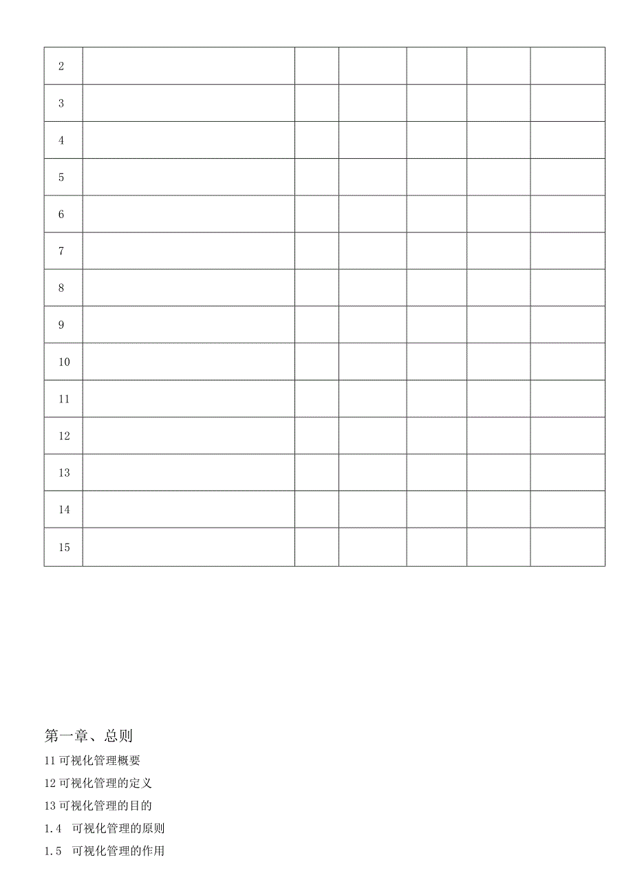 某公司可视化管理手册(DOC43页).docx_第3页