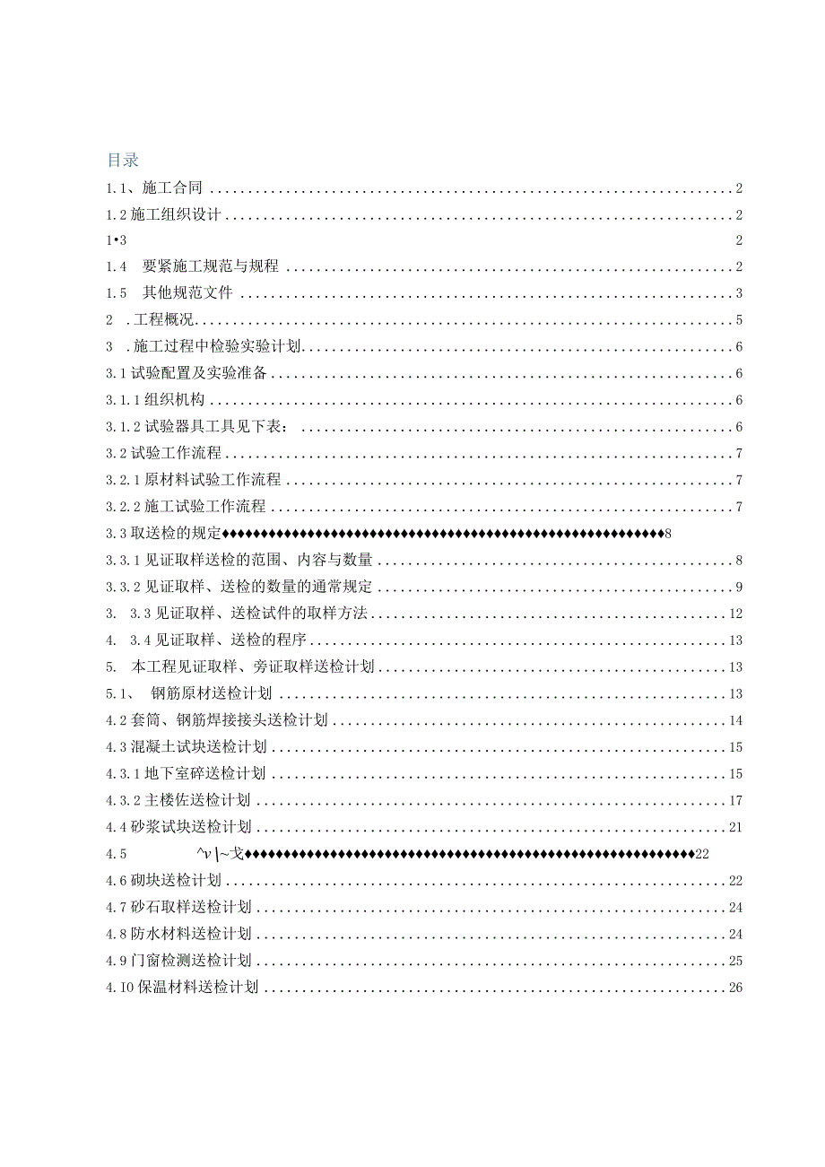 某项目取样及送检试验计划概述.docx_第2页