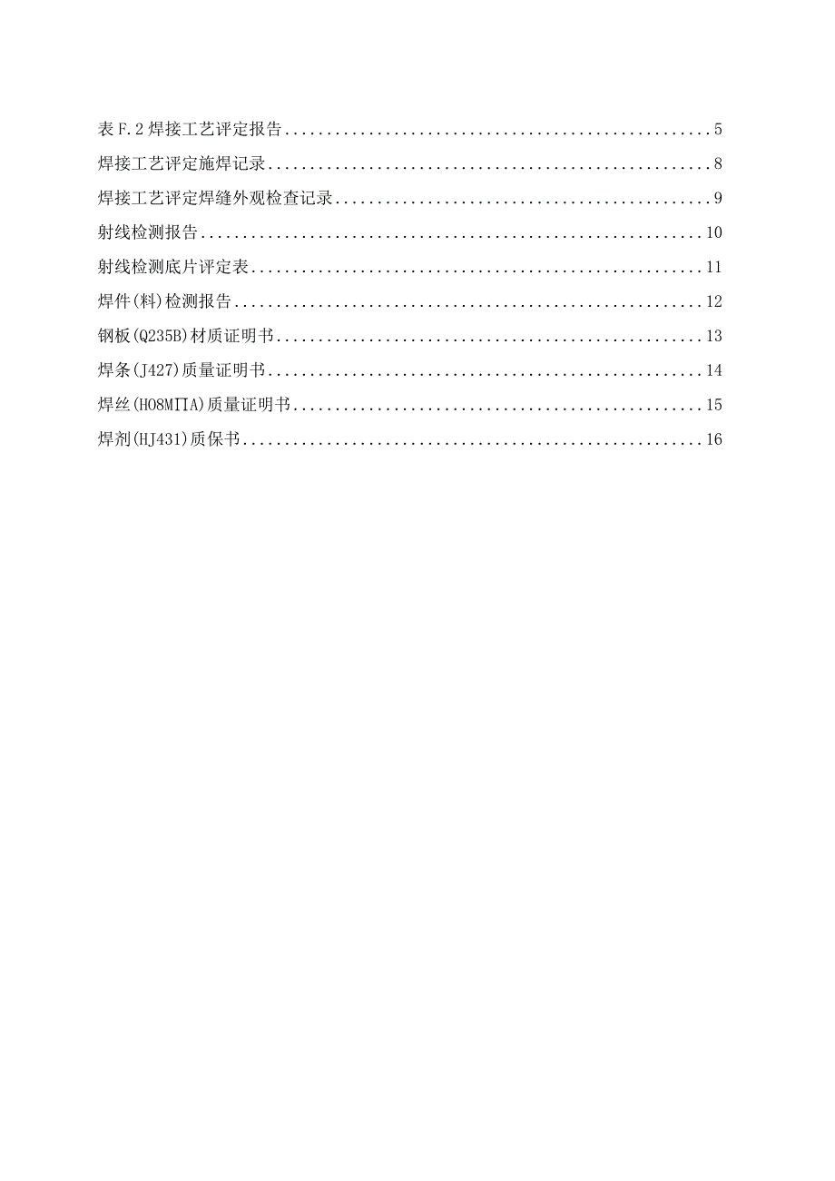 板板焊接工艺评定报告.docx_第2页