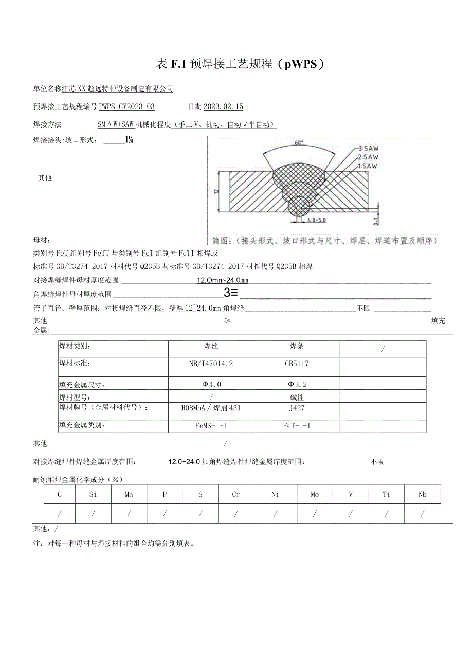 板板焊接工艺评定报告.docx_第3页