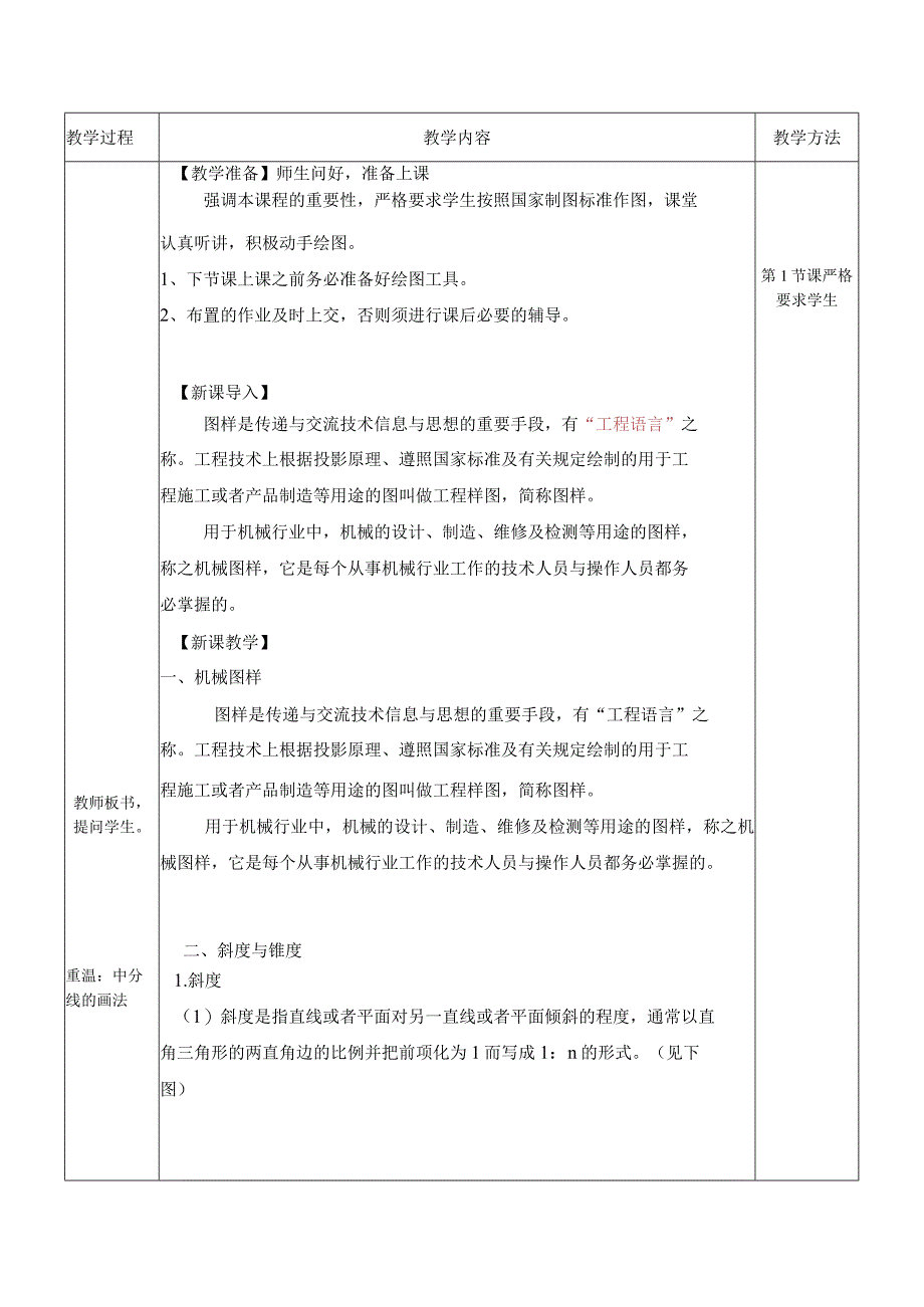 机械制图教案(全)(DOC53页).docx_第2页