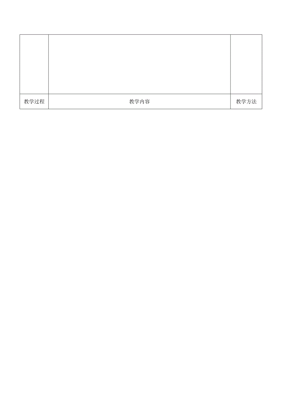 机械制图教案(全)(DOC53页).docx_第3页