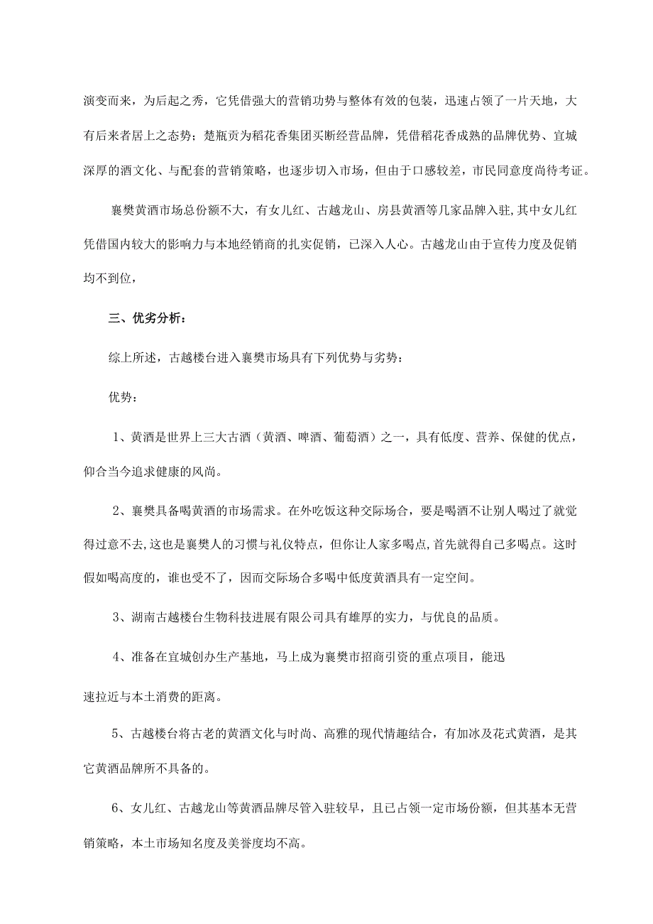 某品牌黄酒襄樊市场营销策略.docx_第2页