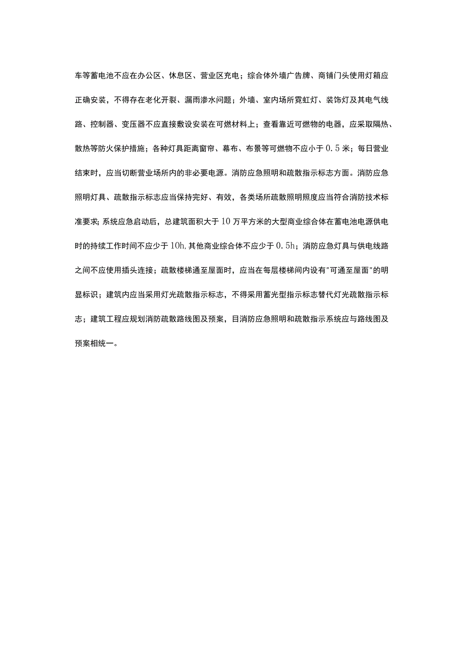 有关大型商业综合体消防安全浅析.docx_第3页